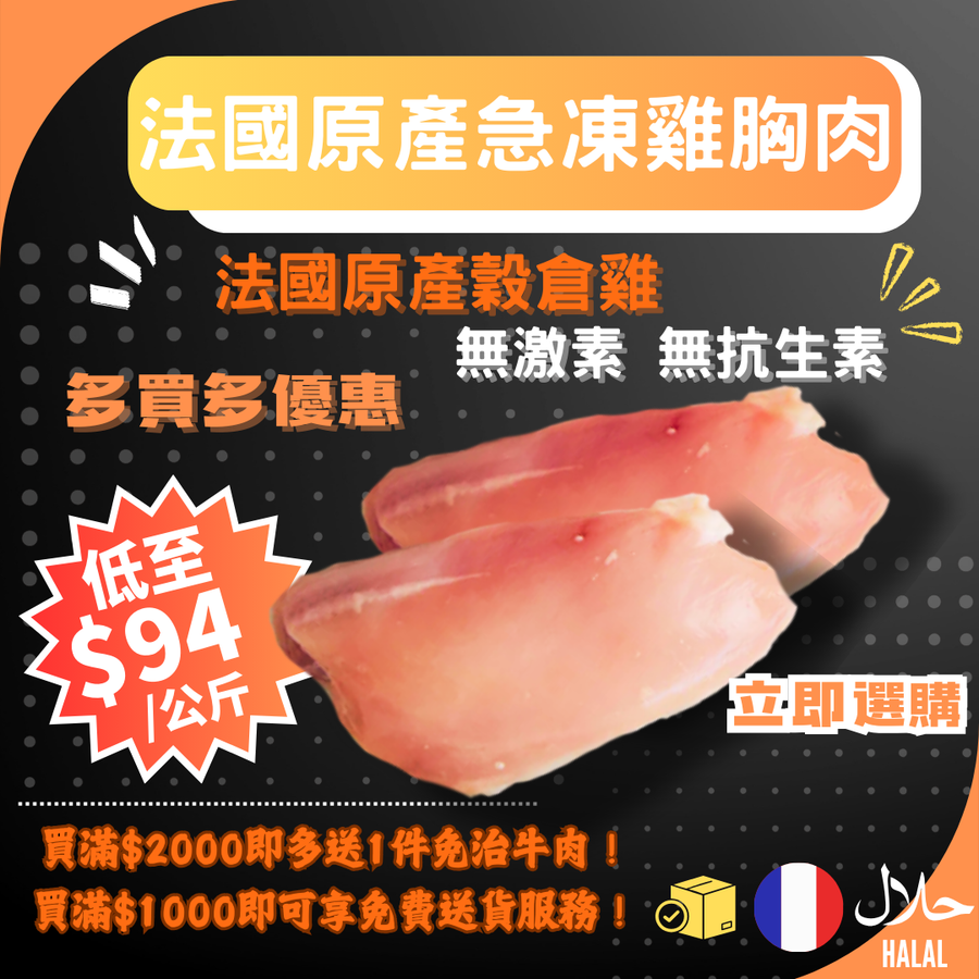 【Buy More Save More】Frozen Barn Raised Chicken Breast Fillets (Boneless & Skinless)
