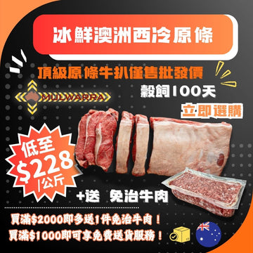 【Whole Piece Offer】Chilled M1-2 Striploin 4.8kg + Free Beef Mince 1kg