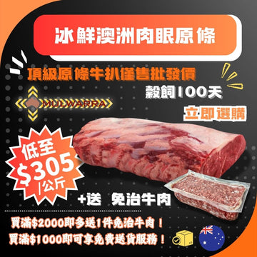 Chilled M1-2 Ribeye 5.1kg + Free Beef Mince 1kg