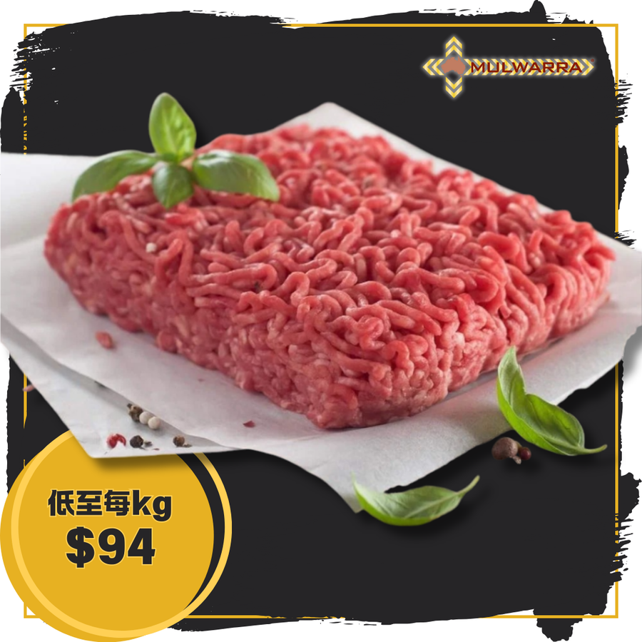 【多買多優惠】急凍澳洲黑毛安格斯免治牛肉