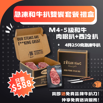 50% Off - Frozen Wagyu M4-5 Ribeye x Striploin Set 1kg (+FREE Steak Knives +FREE Delivery)