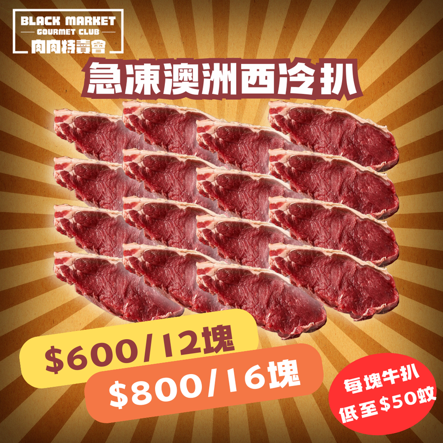 【Best Value for $】Frozen Australian Striploin Steak 3-4KG（12/16 x steaks）