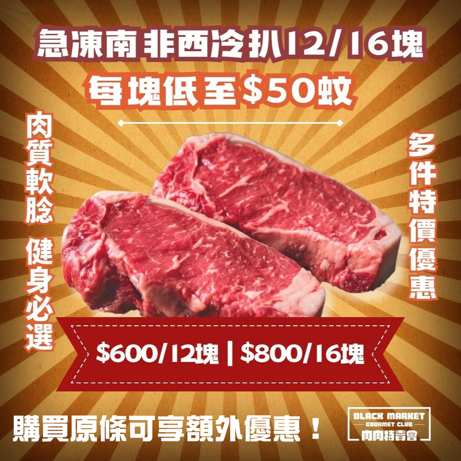 【Best Value for $】Frozen Australian Grass-Fed Striploin Steak 3-4KG（12/16 x steaks）