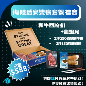 50% Off -Premium Surf & Turf Box  (+FREE Steak Knives +FREE Delivery)