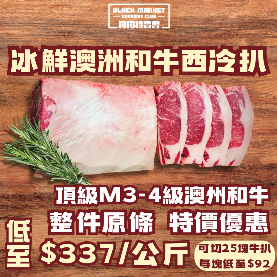 【Whole Piece Offer】Chilled M3-4 Wagyu Striploin