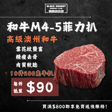 Frozen Jack’s Creek Wagyu M4-5 Fillet Steaks 200g x 10
