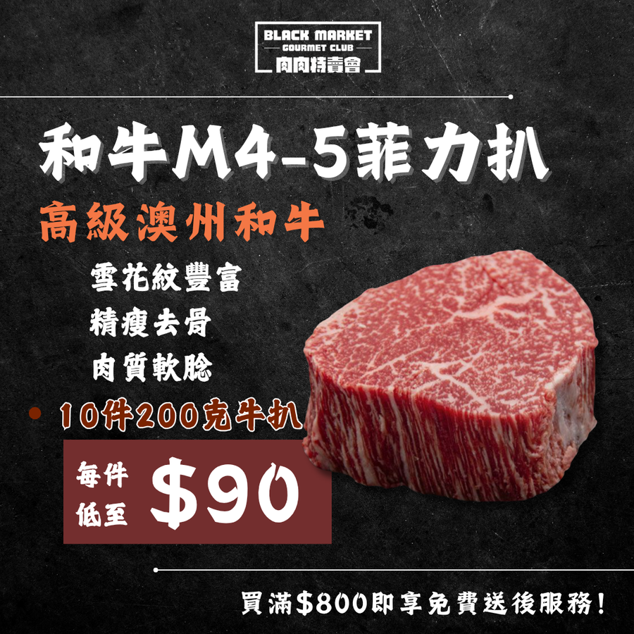 Frozen Jack’s Creek Wagyu M4-5 Fillet Steaks 200g x 10