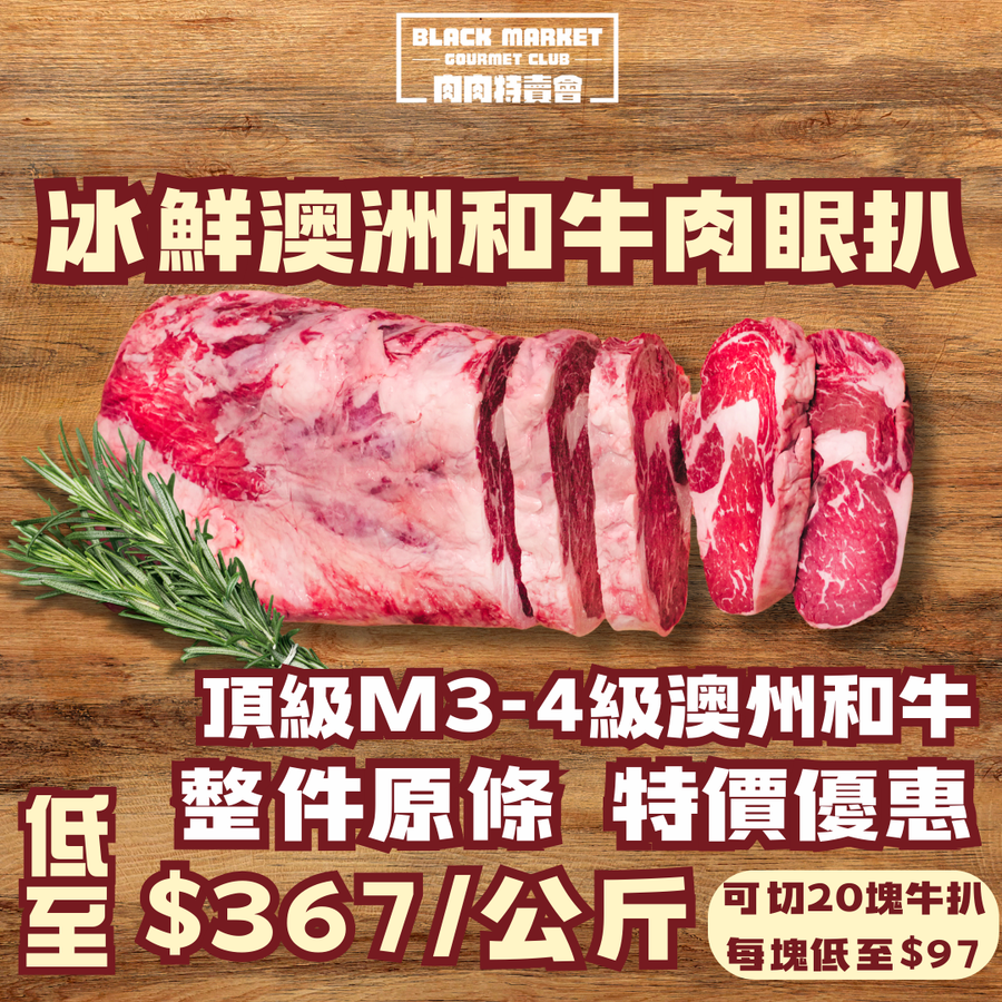 【Whole Piece Offer】Chilled M3-4 Wagyu Ribeye