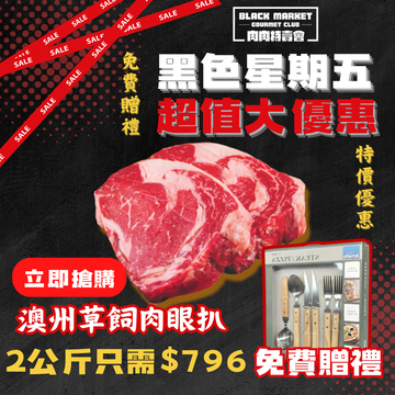 【🎁Black Friday】Frozen Australian Grass-Fed Ribeye Steak 2KG (+FREE GIFT）