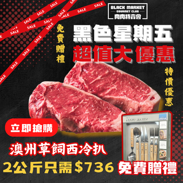 【🎁Black Friday】Frozen Australian Grass-Fed Striploin Steak 2KG（+FREE GIFT）