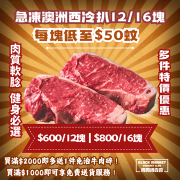 【Best Value for $】Frozen Australian Striploin Steak 3-4KG（12/16 x steaks）