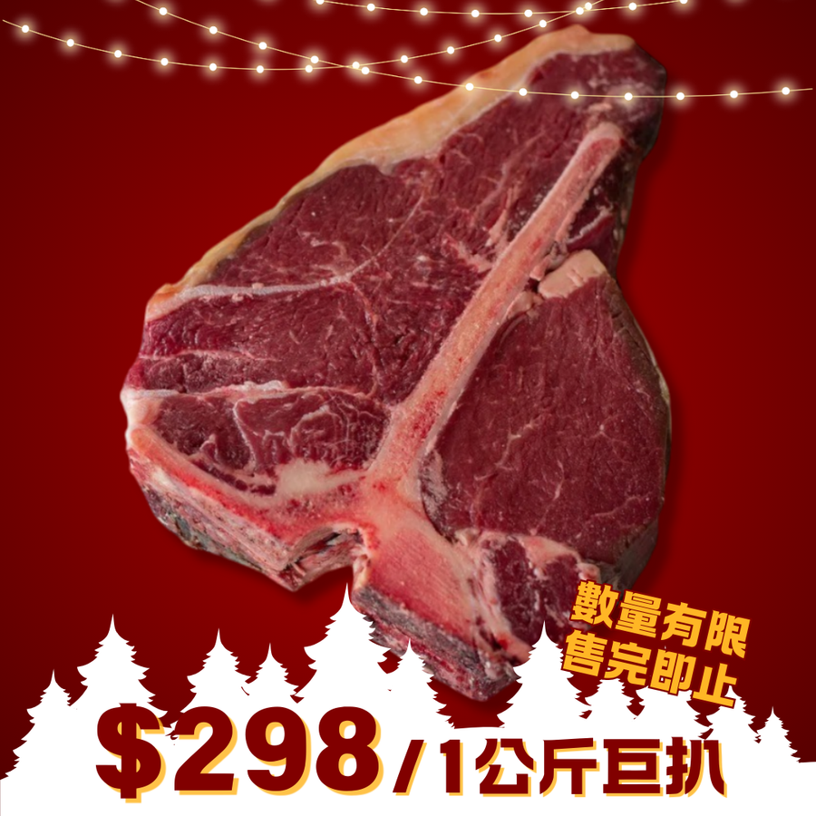 【X'mas Special】Frozen USDA Porterhouse/T-Bone Steak 1kg