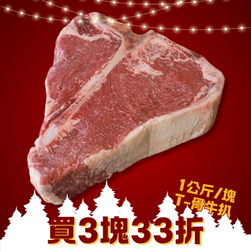 【X'MAS BEST DEAL】Frozen USDA T-Bone Steak 1kg