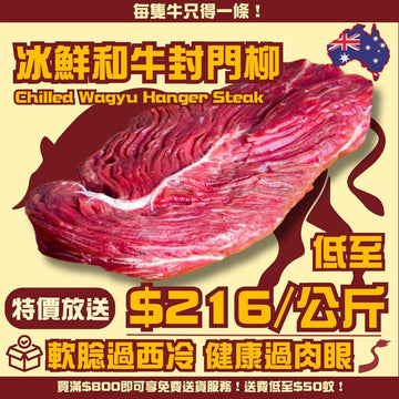Chilled Australian Wagyu M3-4 Hanger Steak (Untrimmed)