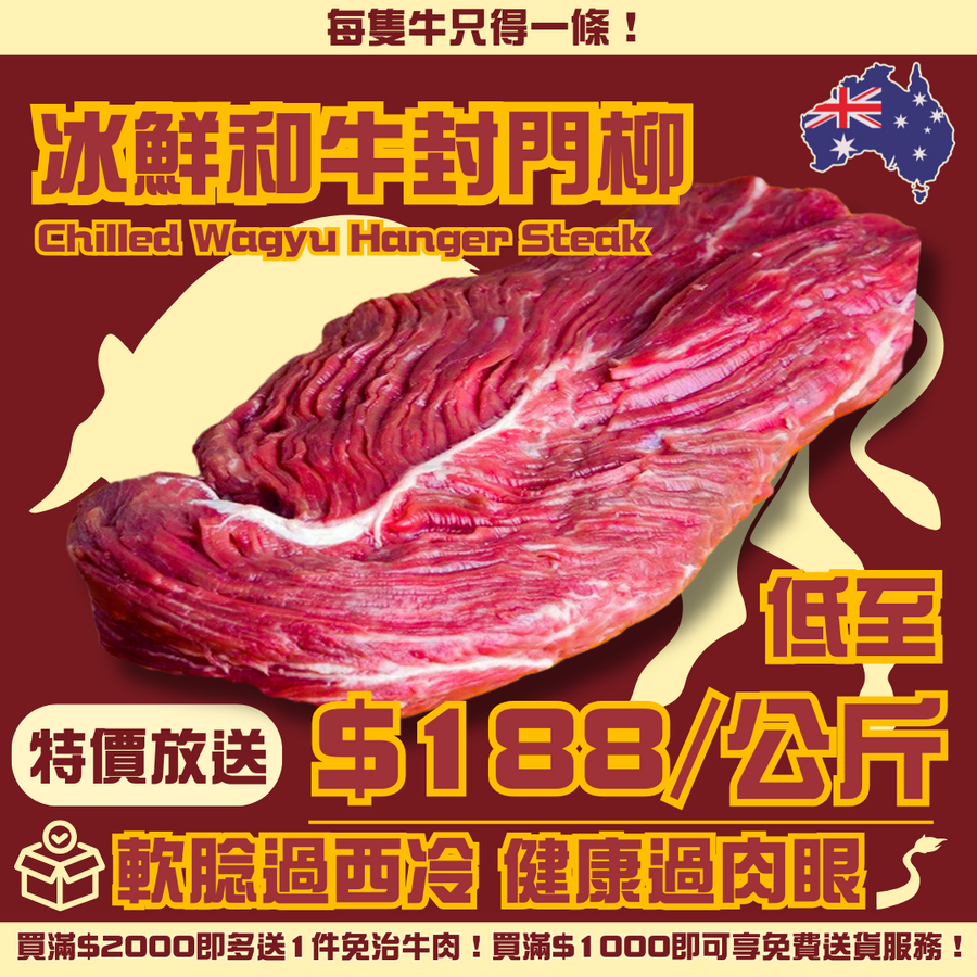 Chilled Australian Wagyu M3-4 Hanger Steak (Untrimmed)
