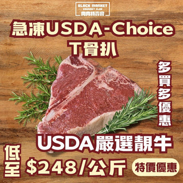 Frozen USDA Choice T-Bone Steak