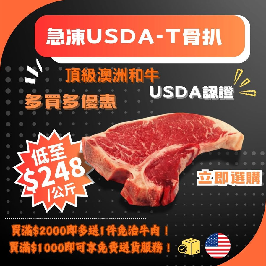Frozen USDA Choice T-Bone Steak