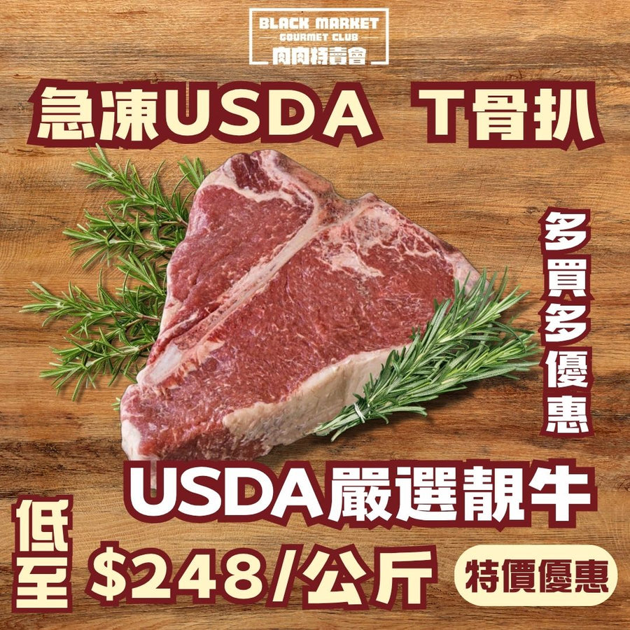 Frozen USDA Choice T-Bone Steak